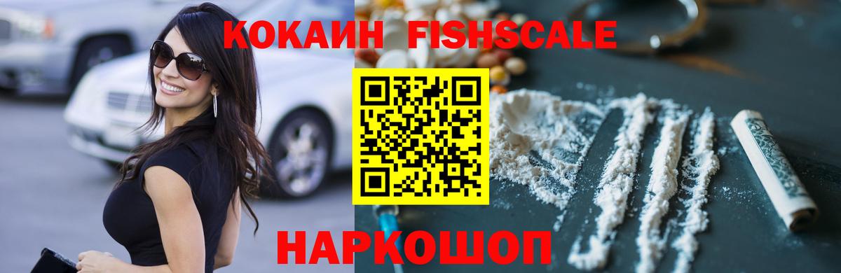 COCAIN  КОКАИН Fish Scale  Вход с VPN  Азнакаево 