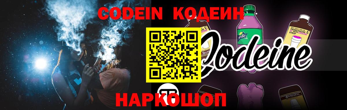 Кодеин напиток Lean (лин)  Вход с VPN  Азнакаево  Кодеин Purple Drank 
